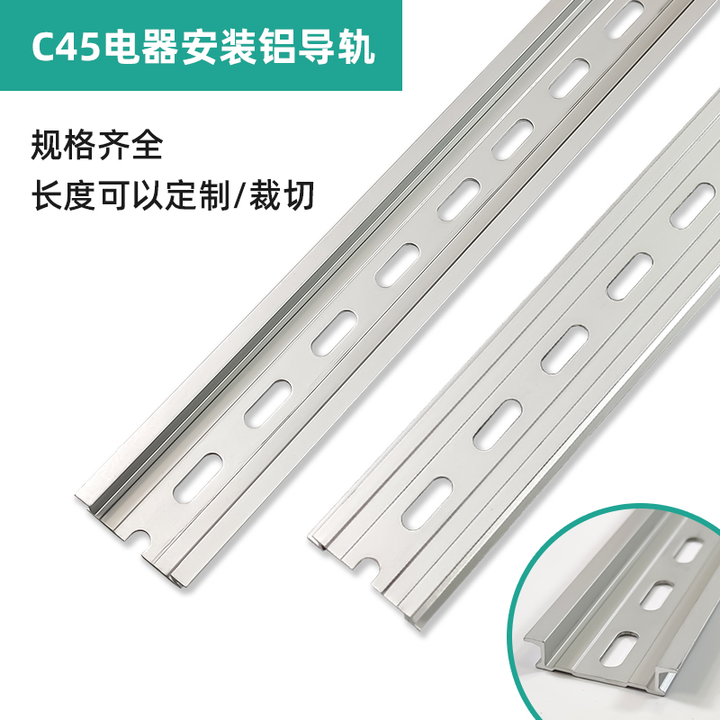 C45電器安裝鋁導軌